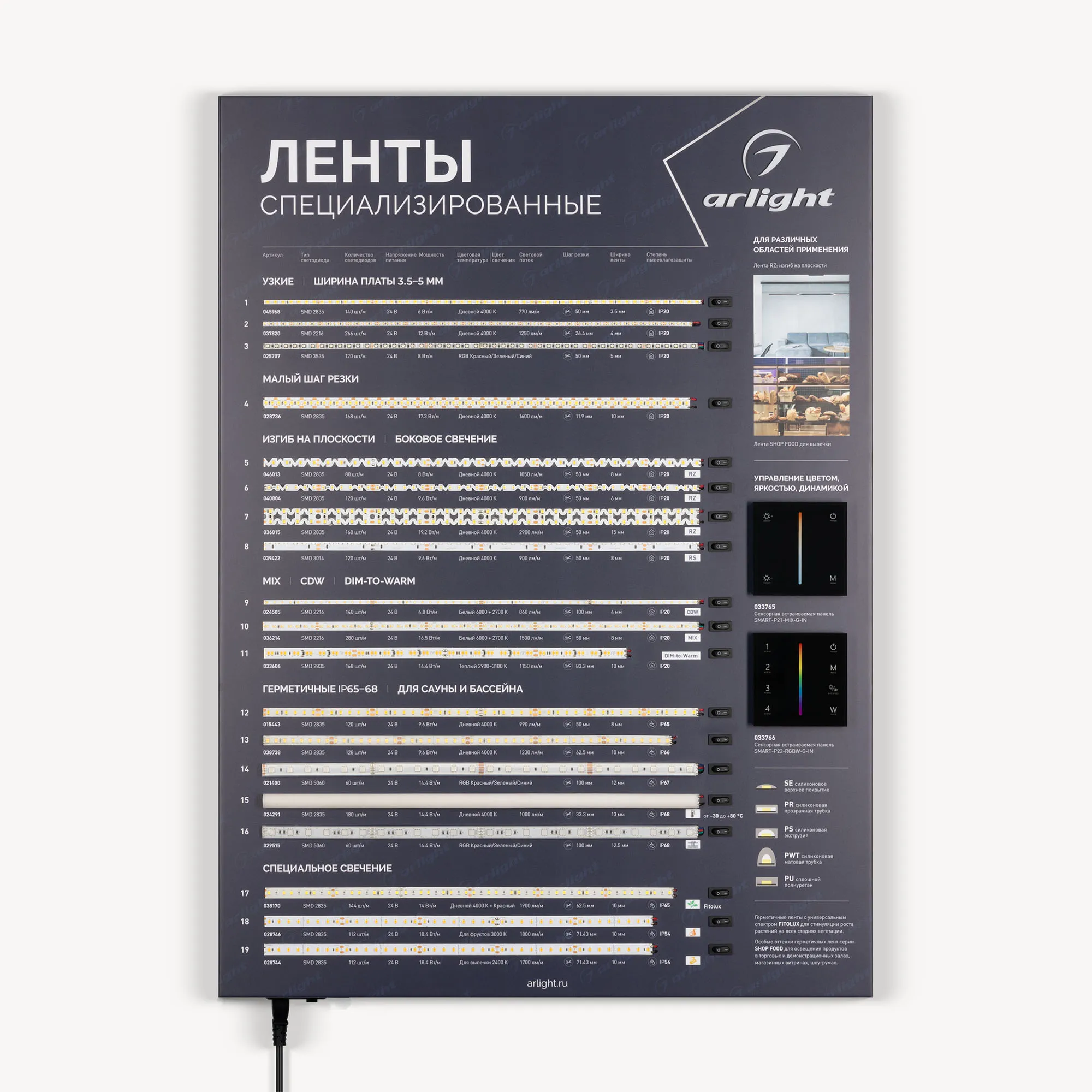 Стенд Ленты Специализированные ARL-RT-LUX-03-830x600mm (230V) (Arlight, -)